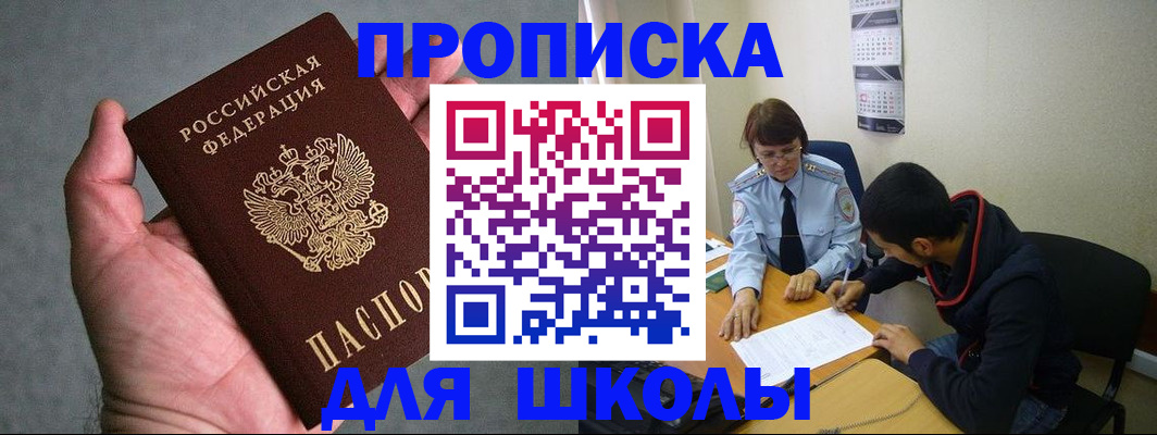прописка ребенка в Новоаннинском