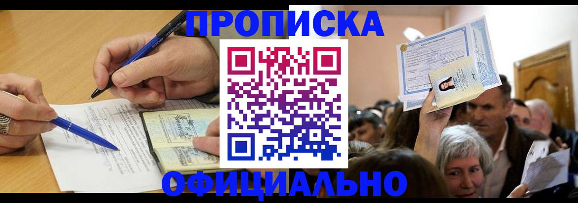 прописка паспорт в Новоаннинском