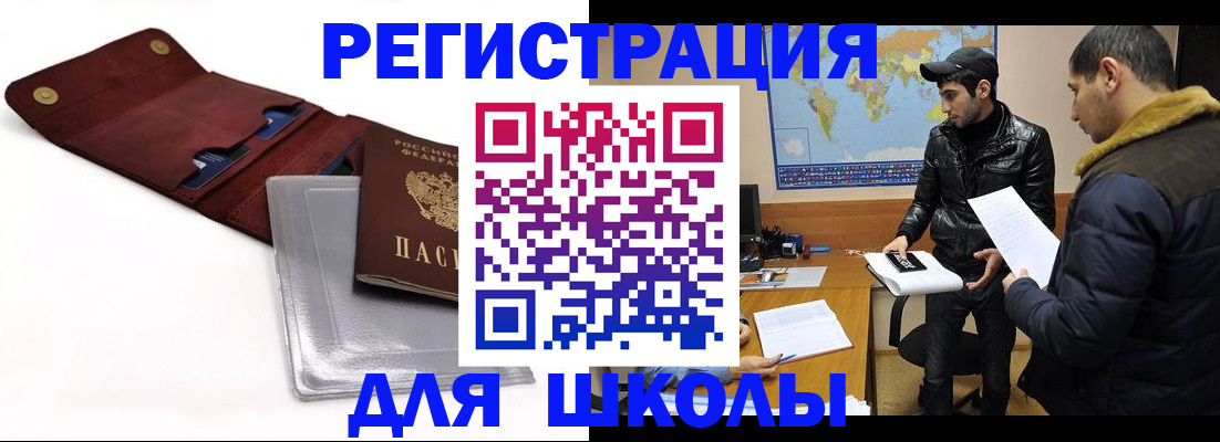 прописка для школы в Новоаннинском