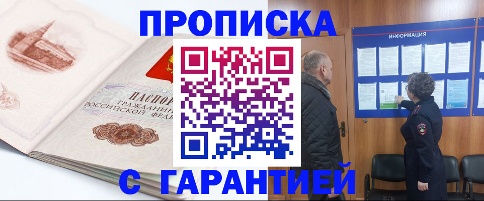 временная регистрация собственник в Новоаннинском