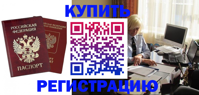 прописка законно в Новоаннинском