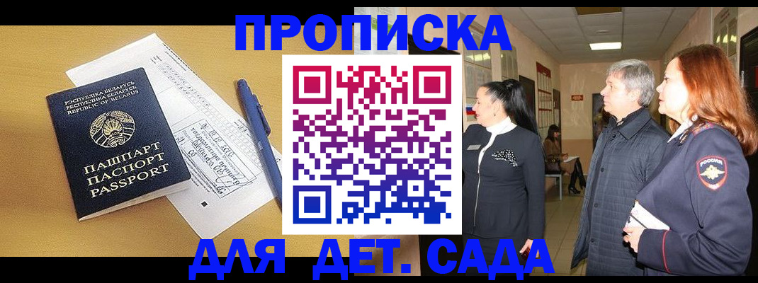 регистрация для дет. сада в Новоаннинском